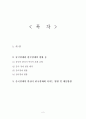 [A+] 중국의 경제발전과 한국경제 현황 - 중국과 한국의 역사적 관계, 중국 경제 발전 배경, 중국경제의 발전이 한국경제에 미치는 영향 및 대응방향 2페이지