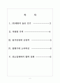 [PB제품] PB상품의 수요증가와 시장전망 보고서 2페이지