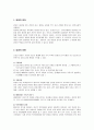 국내입양에 관한 문제점과 개선방안 2페이지