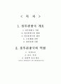 [A+] 정부관광국의 역할 - 싱가포르 정부관광국과 한국 정부관광국 비교, 한국관광공사 역할, 시장조사, 홍보, 선전 관광객 유치활동, 관광협회, 우리나라 관광, 국제관광 2페이지