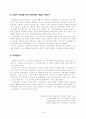 유태인 교육이 천재를 만드는가? (유태인 가정교육 적용에 대한 논의) 9페이지