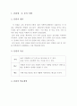 초등과학교육방법론 ‘탐구 학습 모형’ 모의 수업 과학과 교수․학습 과정안[물의 여행 수업지도안] 2페이지