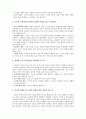 토론의 개념 목적 형식 절차 방법 [교육내용] 2페이지