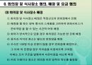 호텔연회서비스 예약의 절차와 준비과정.ppt 9페이지