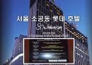 호텔연회서비스 예약의 절차와 준비과정.ppt 32페이지