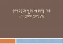 유아교육과정의 사회적 기초 (지식정보화와 창의적 능력).ppt 1페이지