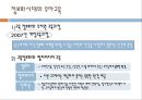 유아교육과정의 사회적 기초 (지식정보화와 창의적 능력).ppt 19페이지