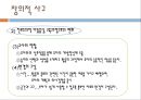 유아교육과정의 사회적 기초 (지식정보화와 창의적 능력).ppt 29페이지
