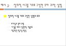 유아교육과정의 사회적 기초 (지식정보화와 창의적 능력).ppt 32페이지