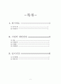 한식의 세계화 창업 - 미스터죽, MR.죽 (Take Out) 2페이지
