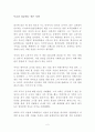 [독후감, 감상문, 서평, 요약] 무조건 성공하는 작은 식당 _ 백종원 저 2페이지