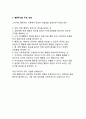 행동주의 입장에서 바라본 인간행동 발달 2페이지