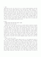 맞벌이 부부의 자녀 양육에 있어 가족내적 및 사회적 해결방안을 서술 2페이지