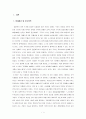 노숙인 주거지원 필요성에 관한 연구  2페이지