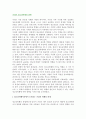 가정과 청소년비행의 관계(청소년비행이론에서의 가정과 비행관계, 가정의 특징 및 가출과 청소년비행) 2페이지