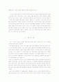 [경영학] 세계화 시대, ‘고용 위기’의 현황과 대응 24페이지