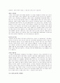 [독후감] W이론을 만들자를 읽고 _ 이면우 저 2페이지