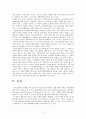 세계경쟁전략 - 나의 세계경쟁전략에 대해서 2페이지