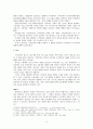 현대의 삶과 구비문학 2페이지