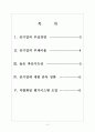 [공기업]공기업의 문제점 해결방안 보고서 2페이지