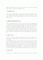 사형제도 폐지 찬반  3페이지