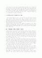 사형제도 폐지 찬반  4페이지