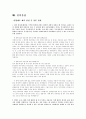 사형제도 폐지 찬반  9페이지