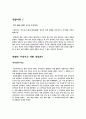 경영의사결정론 - 인간의 편향과 이야기 2페이지