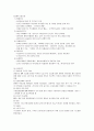 경영학 - 대웅제약의 ERP 도입 성공 사례 2페이지