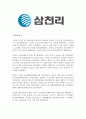 [합격자소서] 삼천리 신입사원 공채 최종합격자 자기소개서 유출  삼천리 채용  삼천리 합격방법  삼천리합격자소서  삼천리자기소개서  삼천리도시가스 면접 2페이지