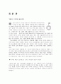 [A+] [공학윤리사례] 낙동강 페놀 오염 사건 (낙동강 페놀 오염의 유출 과정 및 원인, 대응 및 결과에 따른 분석, 낙동강 페놀 오염의 결과) 4페이지