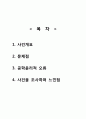 [A+] [공학윤리사례] 프랑스 몽블랑터널 화재사고  공학윤리적 오류  터널화재사례  터널사고  피난대피소  연기배출구  질식사사례  공기공급장치  사고예방대책  윤리적오류 2페이지