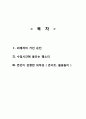 [A+] 외부성 외부효과 3가지 해결방안 - 외제차의 거친 운전, 수업시간에 울리는 벨소리, 난폭운전, 콘서트, 불꽃놀이, 외부적 소음 2페이지