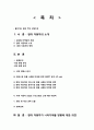 [A+] 현대자동차 국제마케팅 사례연구 - 글로벌마케팅, 국내외 환경분석, 경쟁사 분석, 해외시장 진출사례, 인도시장 진출, 중국시장 진출, 미국시장 진출, 세계 자동차산업의 구조조정과 대응책, 전망 2페이지