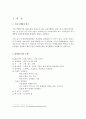 [A+] 현대자동차 국제마케팅 사례연구 - 글로벌마케팅, 국내외 환경분석, 경쟁사 분석, 해외시장 진출사례, 인도시장 진출, 중국시장 진출, 미국시장 진출, 세계 자동차산업의 구조조정과 대응책, 전망 4페이지