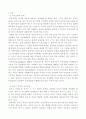 부모교육 - 유아 부모를 대상으로 한 부모교육에 대하여 2페이지
