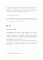 부산의역사 - 문현동 ‘벽화마을’을 다녀와서 2페이지