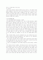 지구환경 - 지구온난화와 나의 미래 2페이지