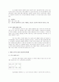 정치발전론 - 1950년대 한국의 재생산 과정과 구조 2페이지