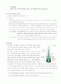 생활 속의 산-염기 적정 - NAOH의 옥살산을 이용한 적정법 7페이지