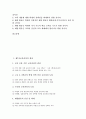 [제7차교육과정][특별활동][재량활동]제7차교육과정 개정, 제7차교육과정 학교교육과정, 제7차교육과정 수준별교육과정, 제7차교육과정 특별활동, 제7차교육과정 재량활동 분석(제7차교육과정, 특별활동, 재량활동) 2페이지