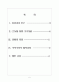 [CJ제일제당기업분석] CJ제일제당 경영전략 보고서 - CSV를 통한 가치창출, 친환경 경영, 지역사회와 협력강화, 향후 전망 2페이지