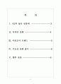 [K2기업분석] K2성공요인분석 보고서 2페이지