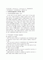 [투자론] 증권 투자의 이해 2페이지