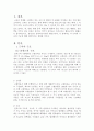 [인체생리학] 근육의 구조 및 기능 2페이지