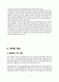 코카콜라 기업 분석 24페이지