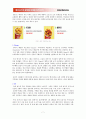 제너시스의 글로벌 마케팅 전략 분석  7페이지