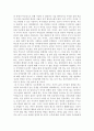 가족관계학 - 은퇴기[중후년기]의 가족관계 및 인생설계 3페이지
