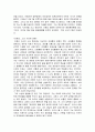 [한국근대의 사회변동] 인물조사 - 도마 안중근 의사 4페이지