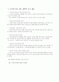 인사행정론 - 최근 공무원 연금 개혁의 주요 내용 2페이지